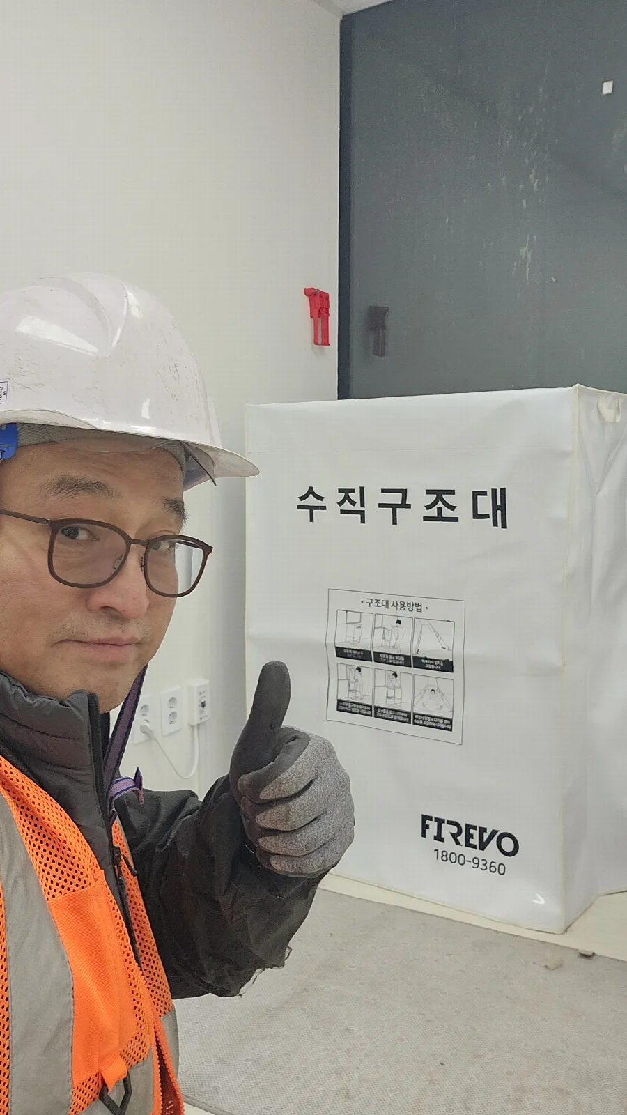 수직구조대 점검 현장